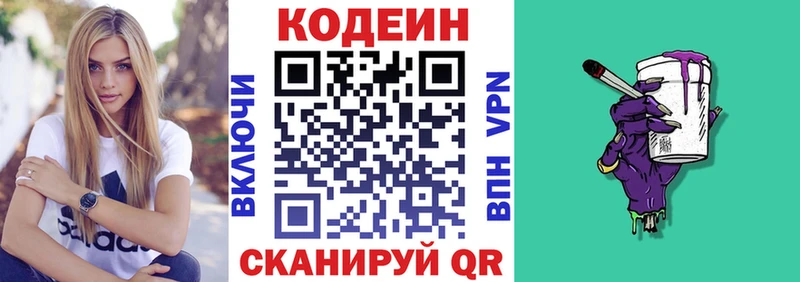 Кодеин напиток Lean (лин) Арамиль